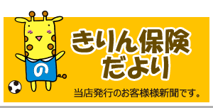きりんさんだより きりんさんだより